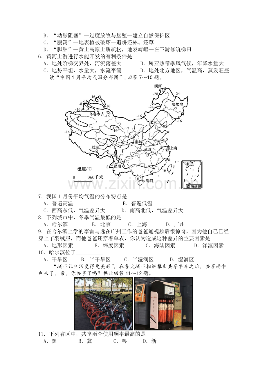2017年八年级地理期中考试试卷.doc_第2页