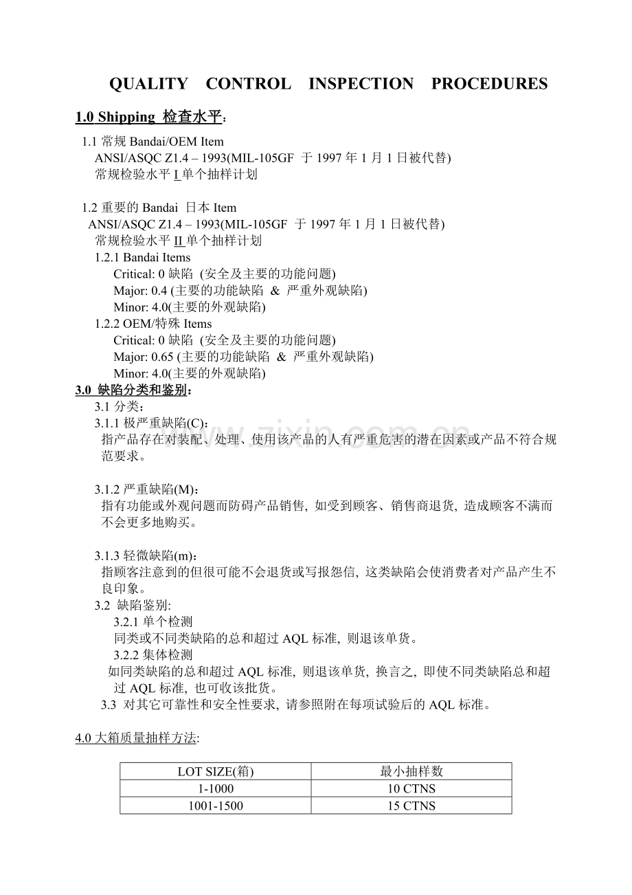 bandai_QC验货指引.docx_第1页