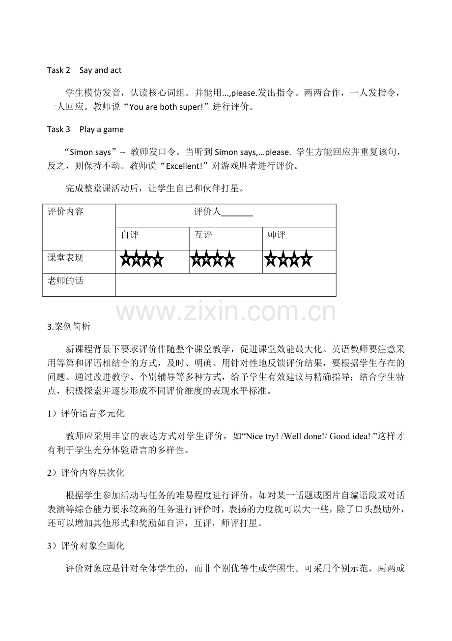 评价伴随促教学的实践与思考.docx_第2页