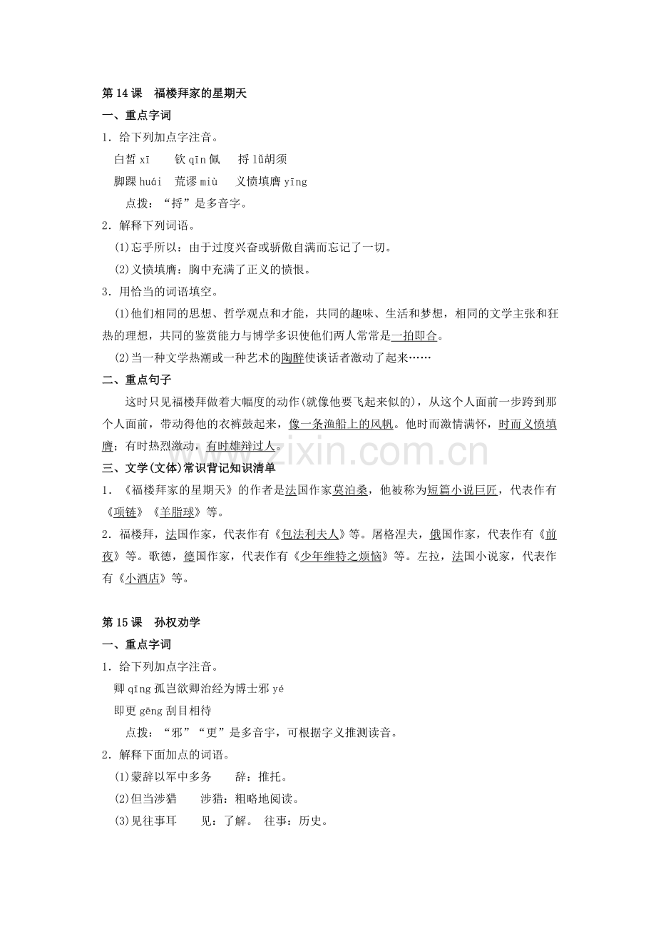 第14课福楼拜家的星期天.doc_第1页