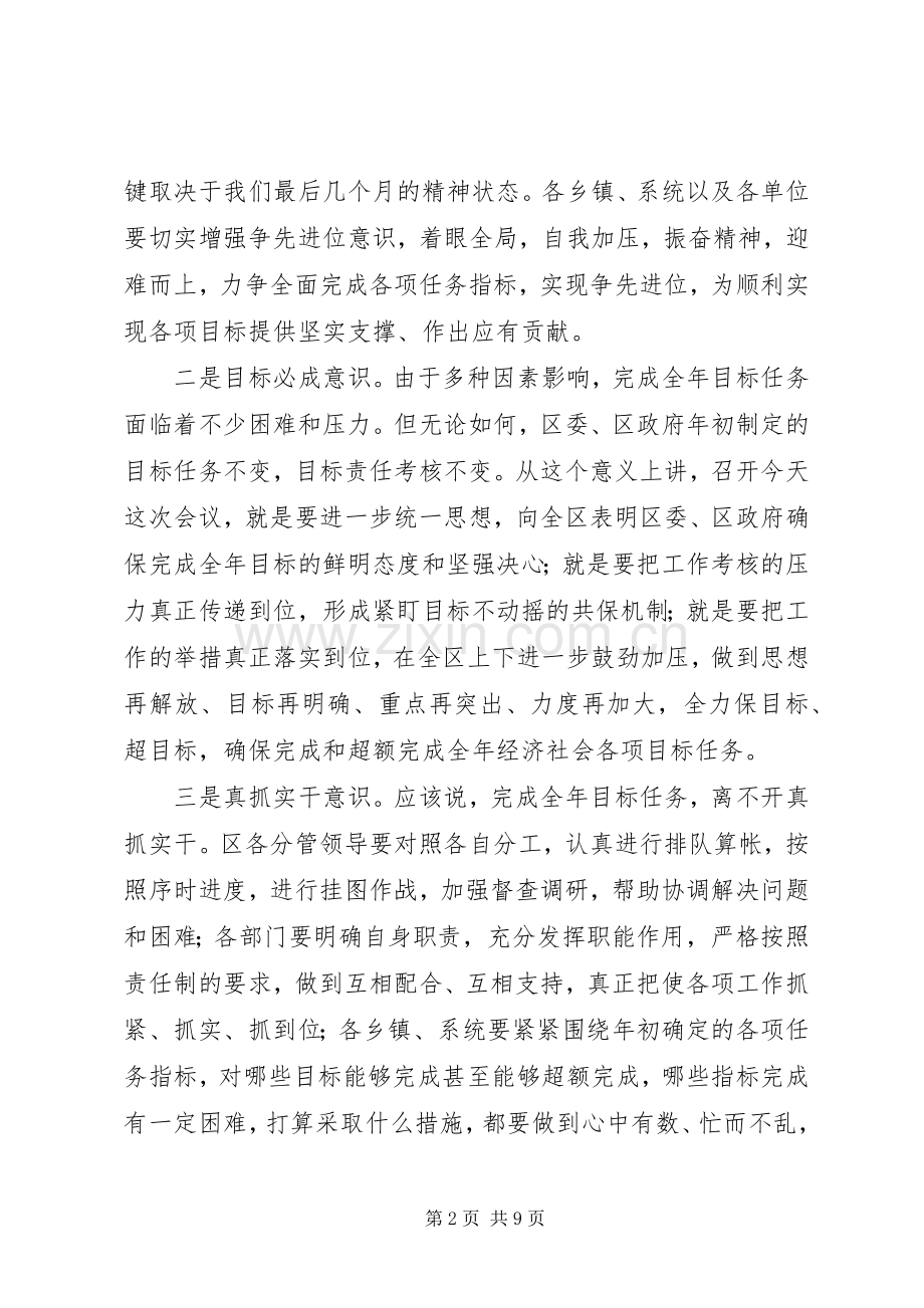 在全区工作目标完成情况督查会上的讲话发言.docx_第2页