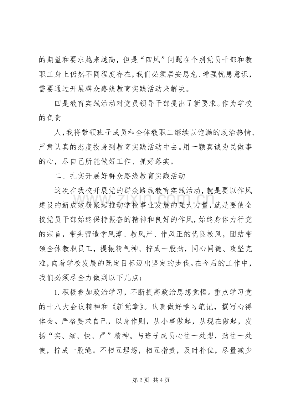 市监测站群众路线教育动员讲话发言.docx_第2页