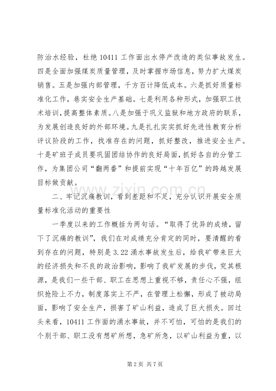 贯彻落实质量标准化工作会议上的讲话发言.docx_第2页