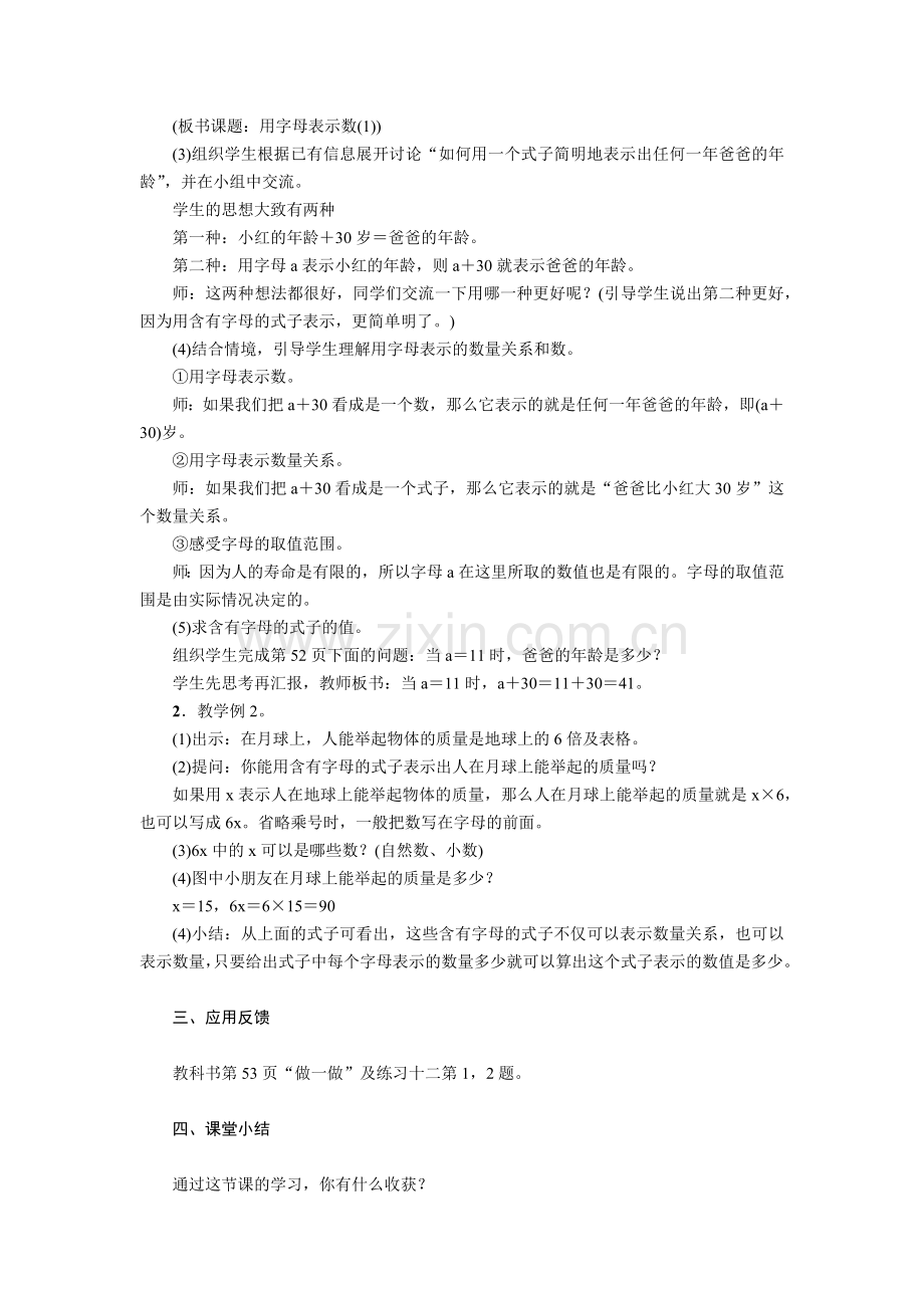 第1课时用字母表示数.docx_第2页