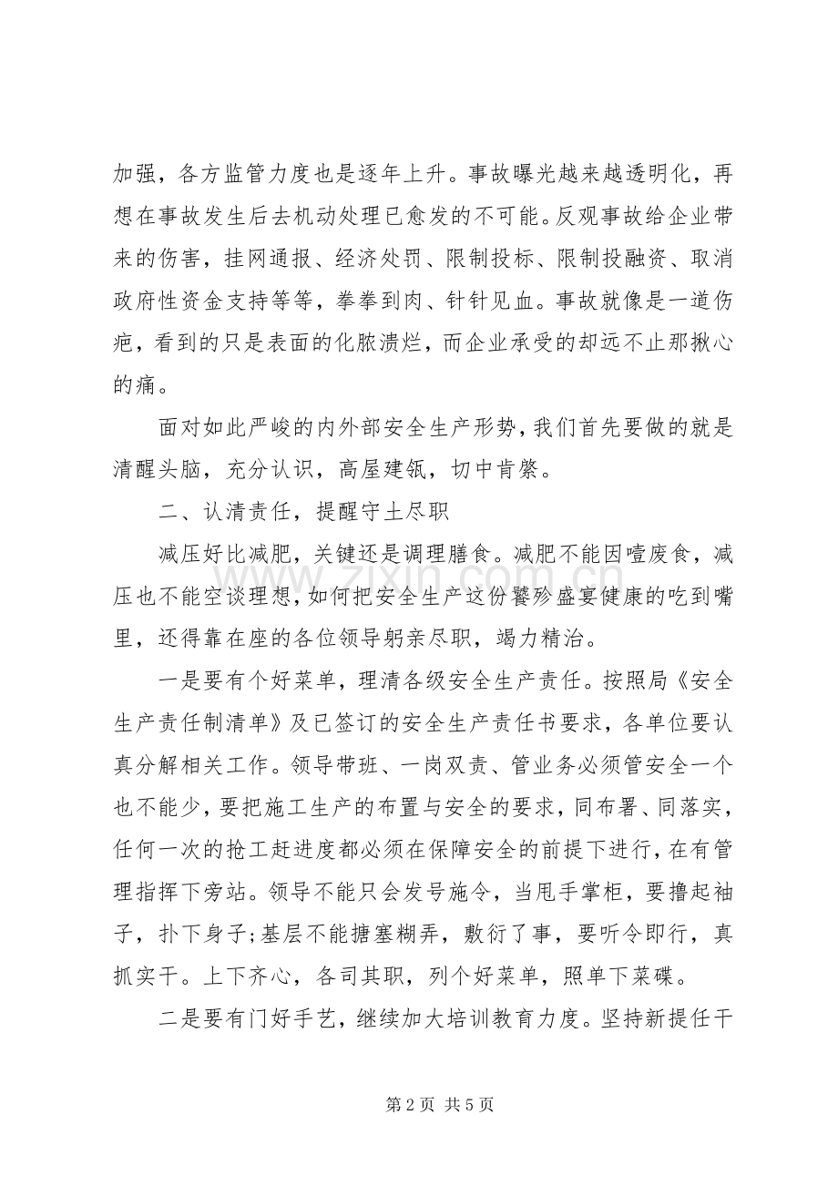 安全生产工作讲话发言稿.docx_第2页