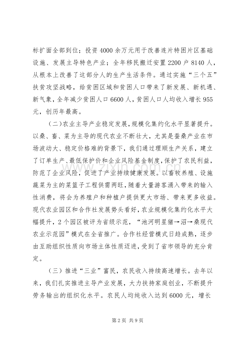 扶贫攻坚会议讲话发言.docx_第2页