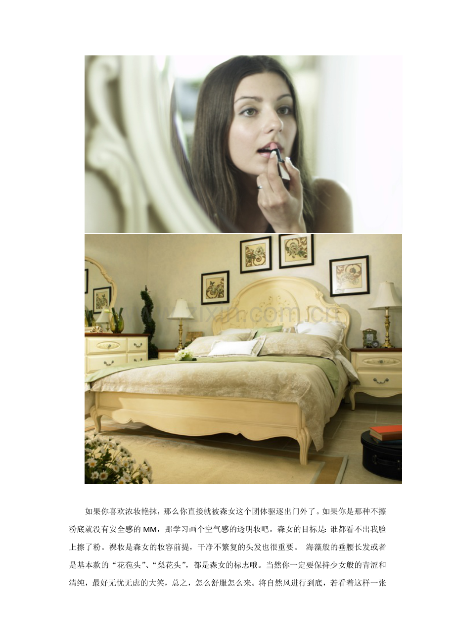 森女的自然生活风格.docx_第2页