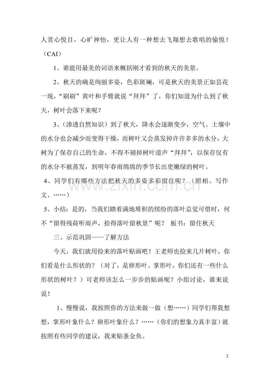 留住秋天教学设计.doc_第2页