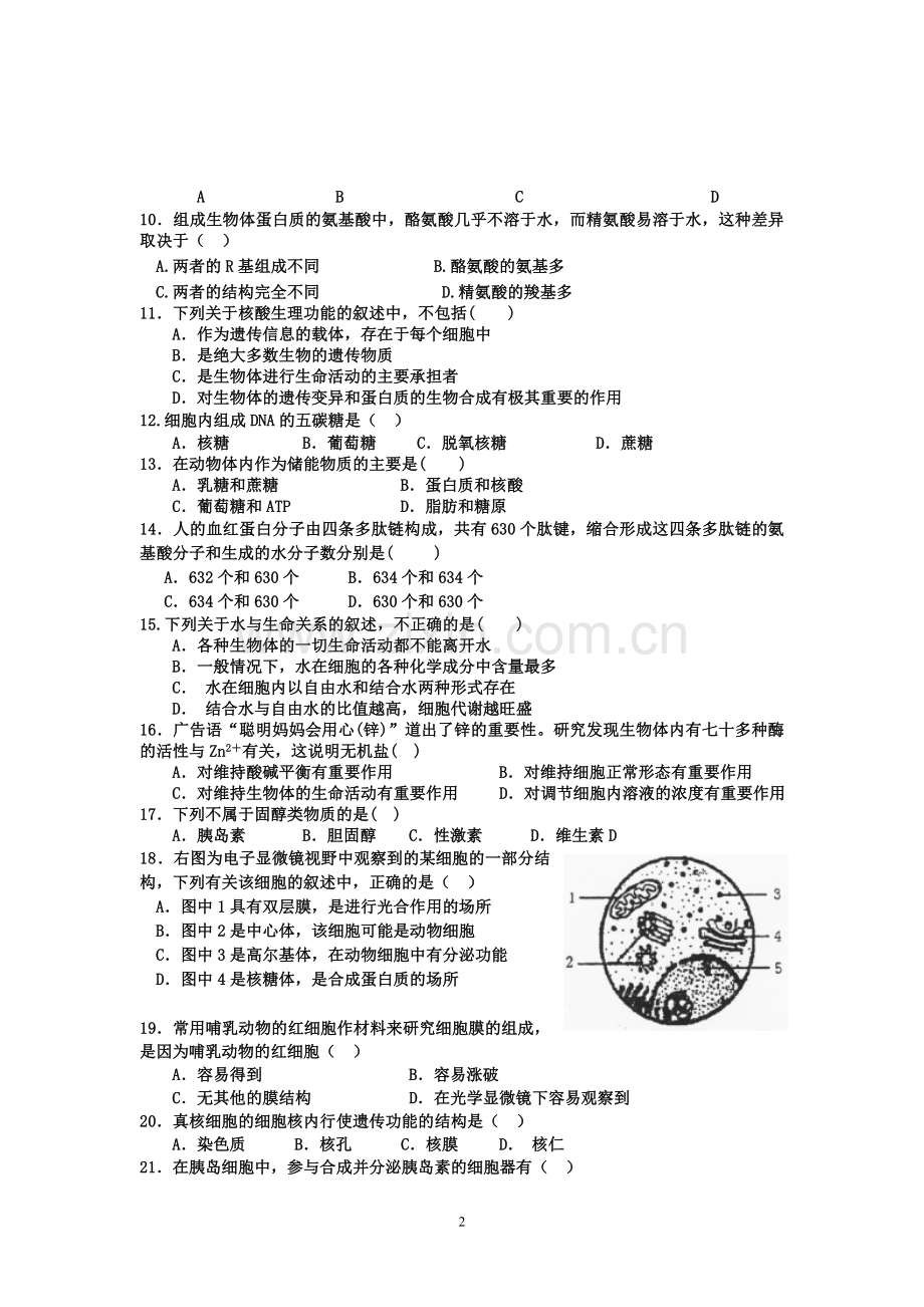 高中生物必修1教学质量监测.doc_第2页