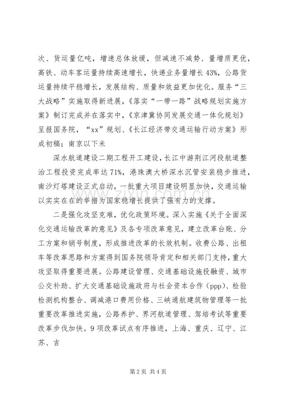 XX年交通运输工作会议的讲话发言稿：XX年工作回顾.docx_第2页