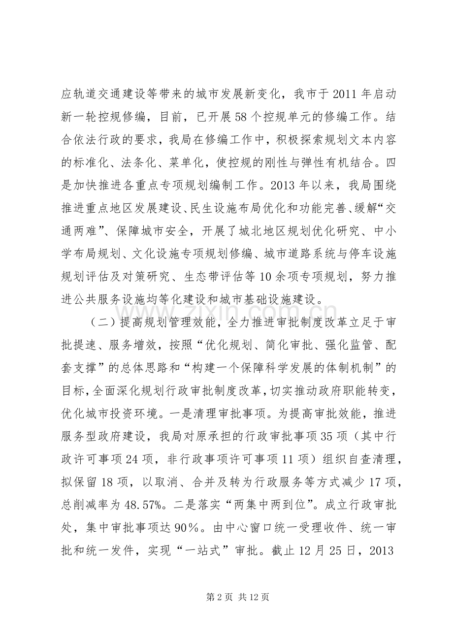 市规划局年度总结及XX年工作安排.docx_第2页
