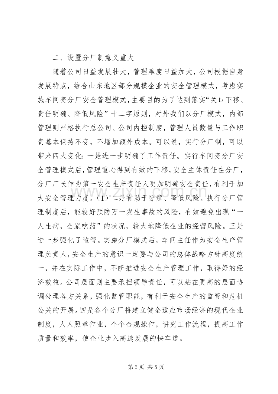 药业公司安全主题活动领导讲话发言.docx_第2页
