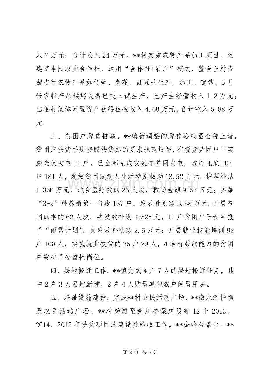 镇扶贫攻坚工作计划.docx_第2页