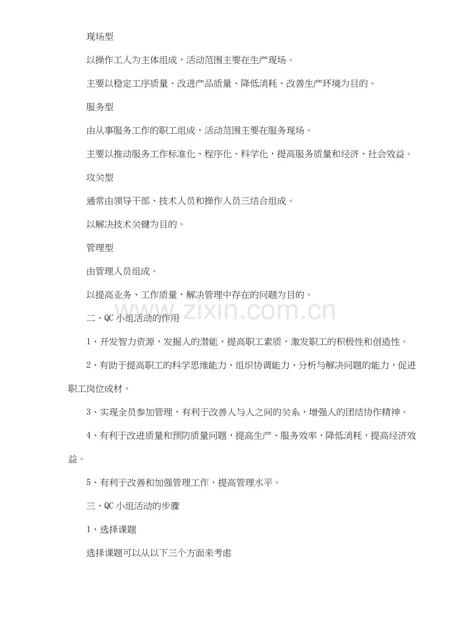 QC小组活动基本知识(doc9).docx_第2页
