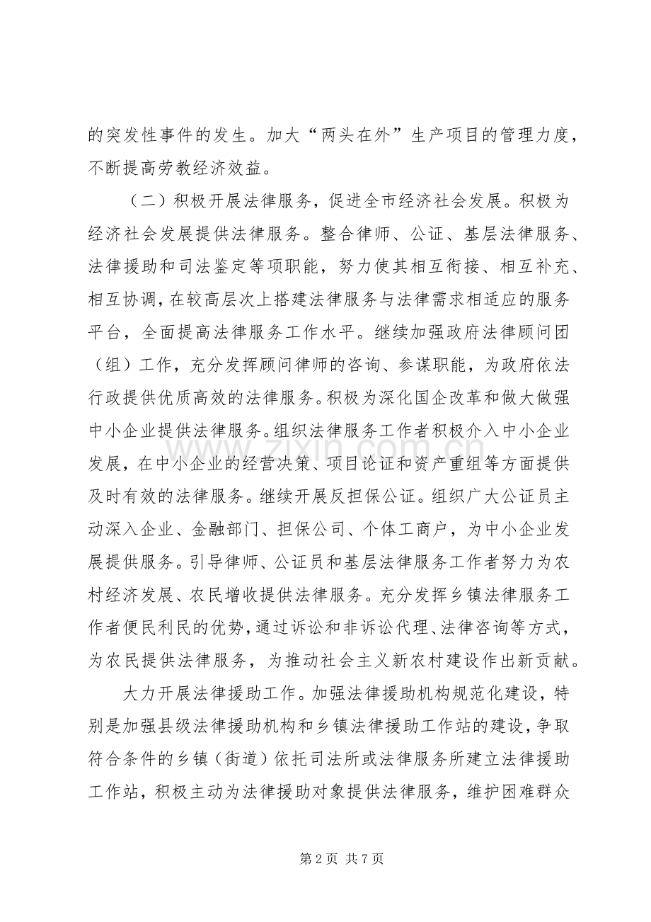 市司法行政工作发展计划.docx_第2页