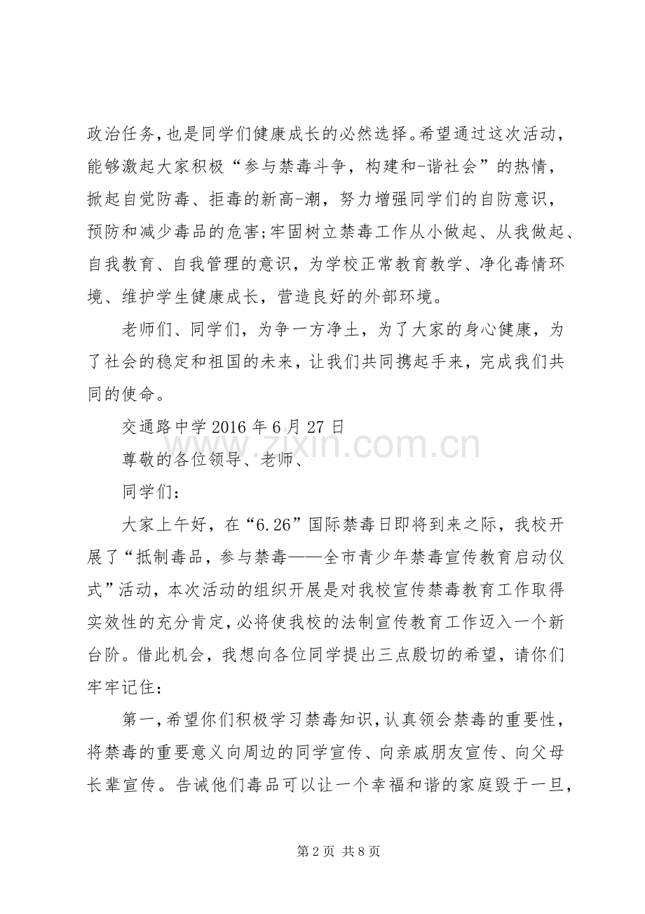 禁毒日校长讲话发言稿.docx_第2页