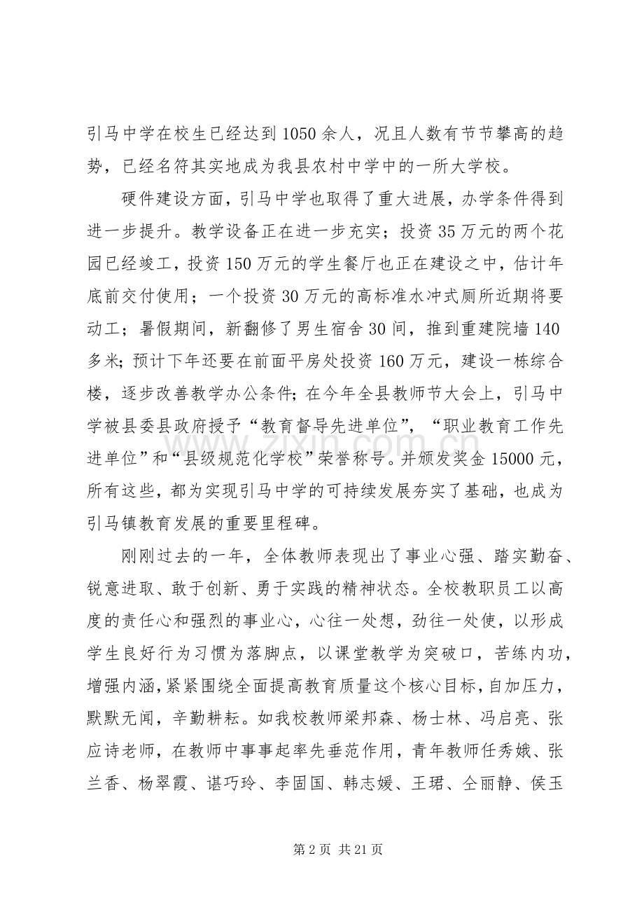 学校长开学典礼讲话发言稿(16).docx_第2页