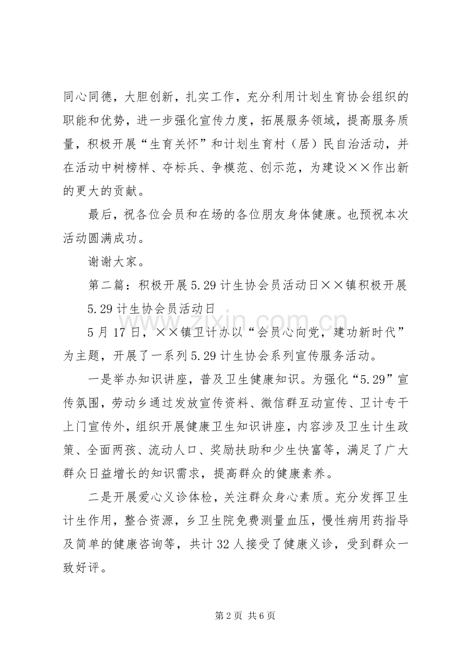 在5.29计生协会活动日上的讲话发言.docx_第2页
