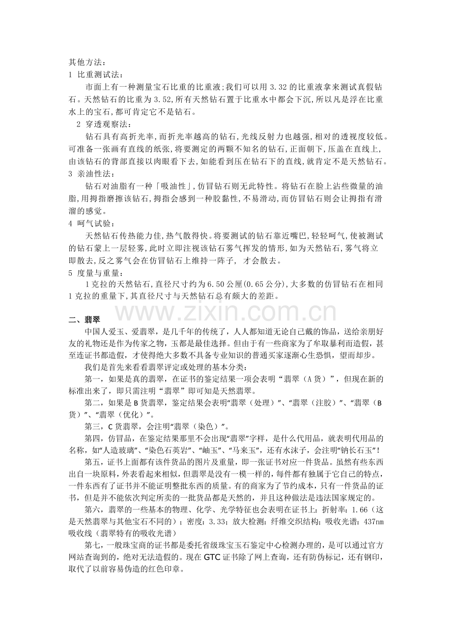 钻石与翡翠的鉴定.docx_第2页
