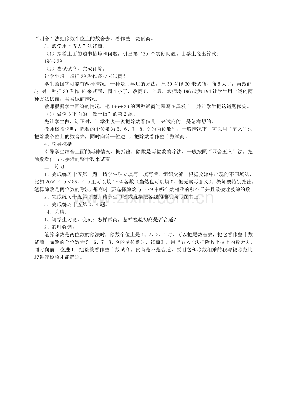 （人教新课标）四年级数学教案笔算除法1.doc_第2页