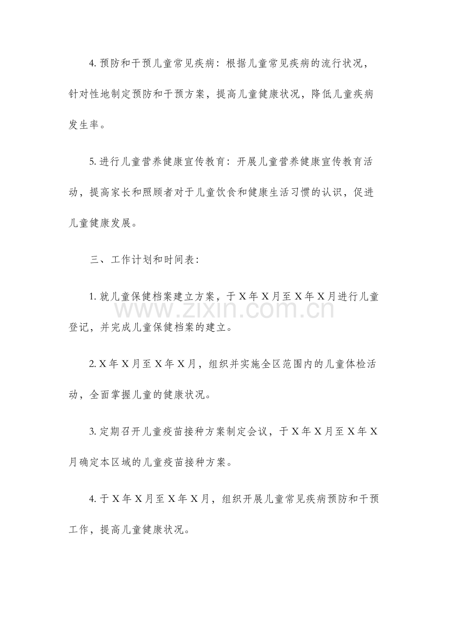儿保工作计划.docx_第2页