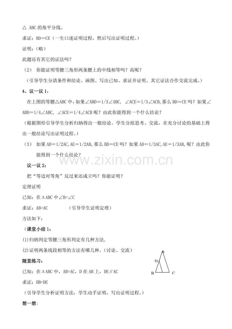 北师大版九年级数学你能证明它们吗(2).doc_第2页