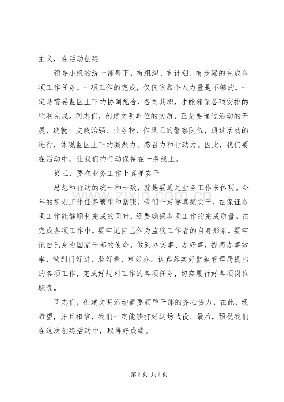 在创建XX市级文明单位动员会上的讲话发言_2.docx_第2页