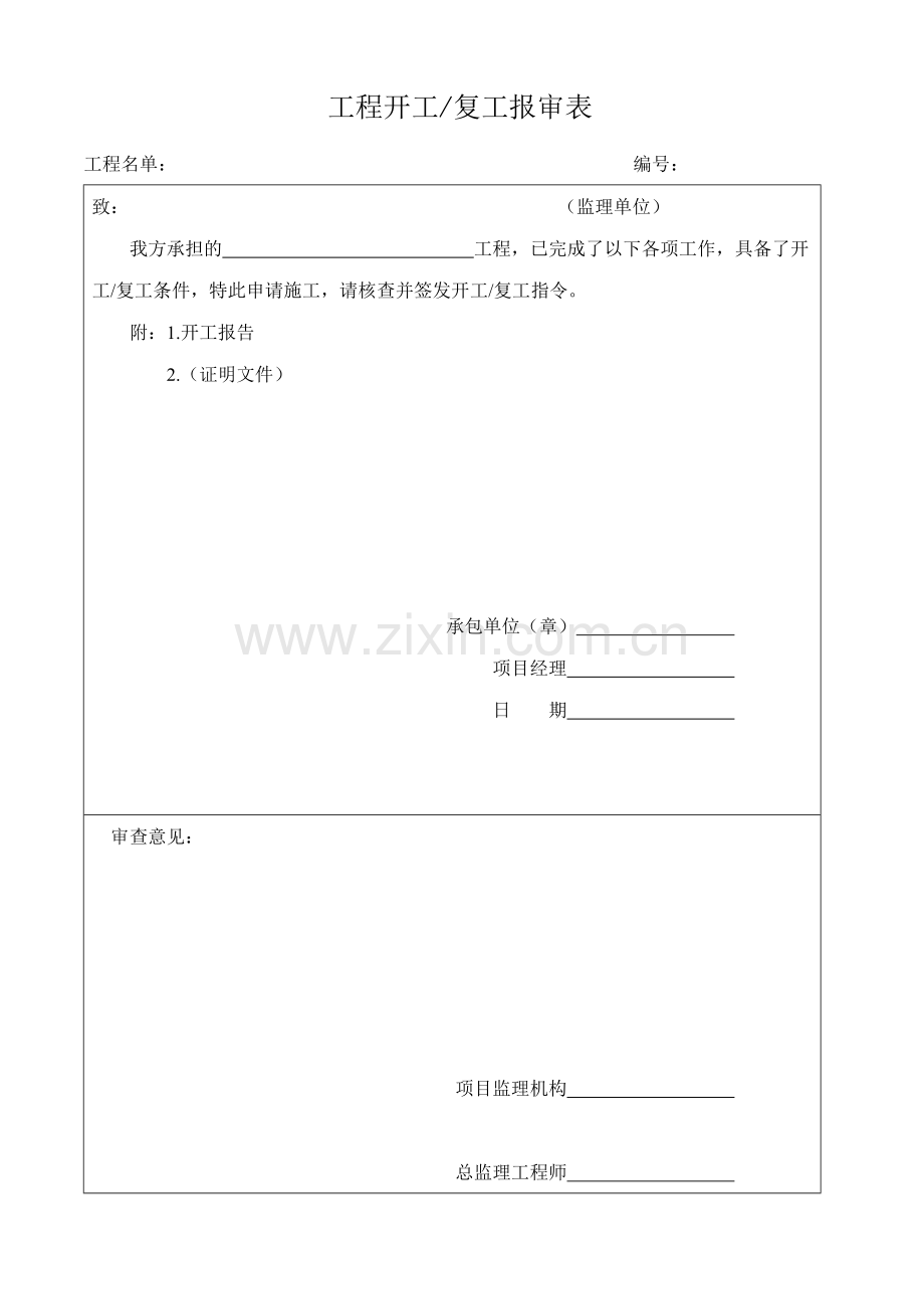 施工质量验收管理表格.docx_第1页
