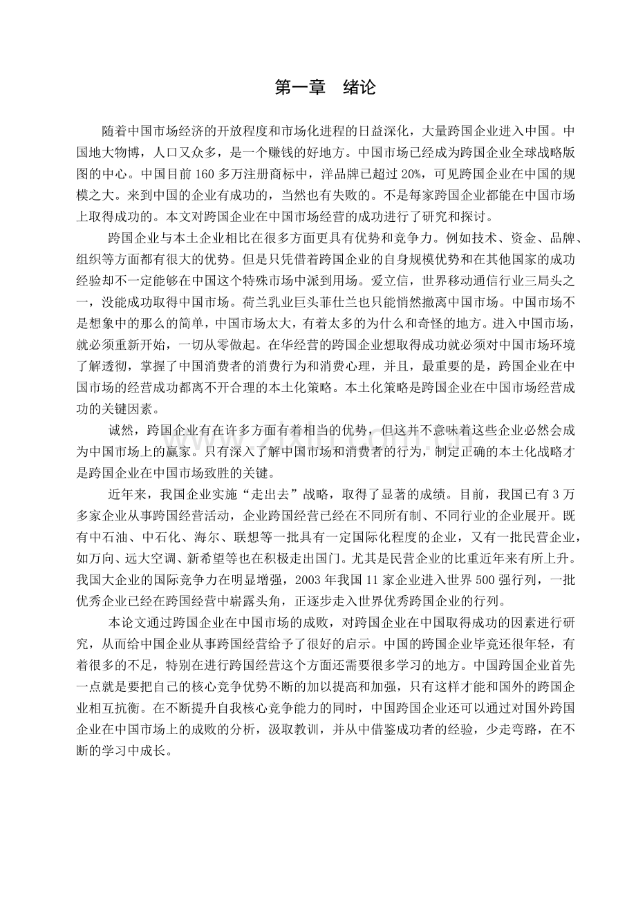 随着中国市场经济的开放程度和市场化进程的日益深化.docx_第1页
