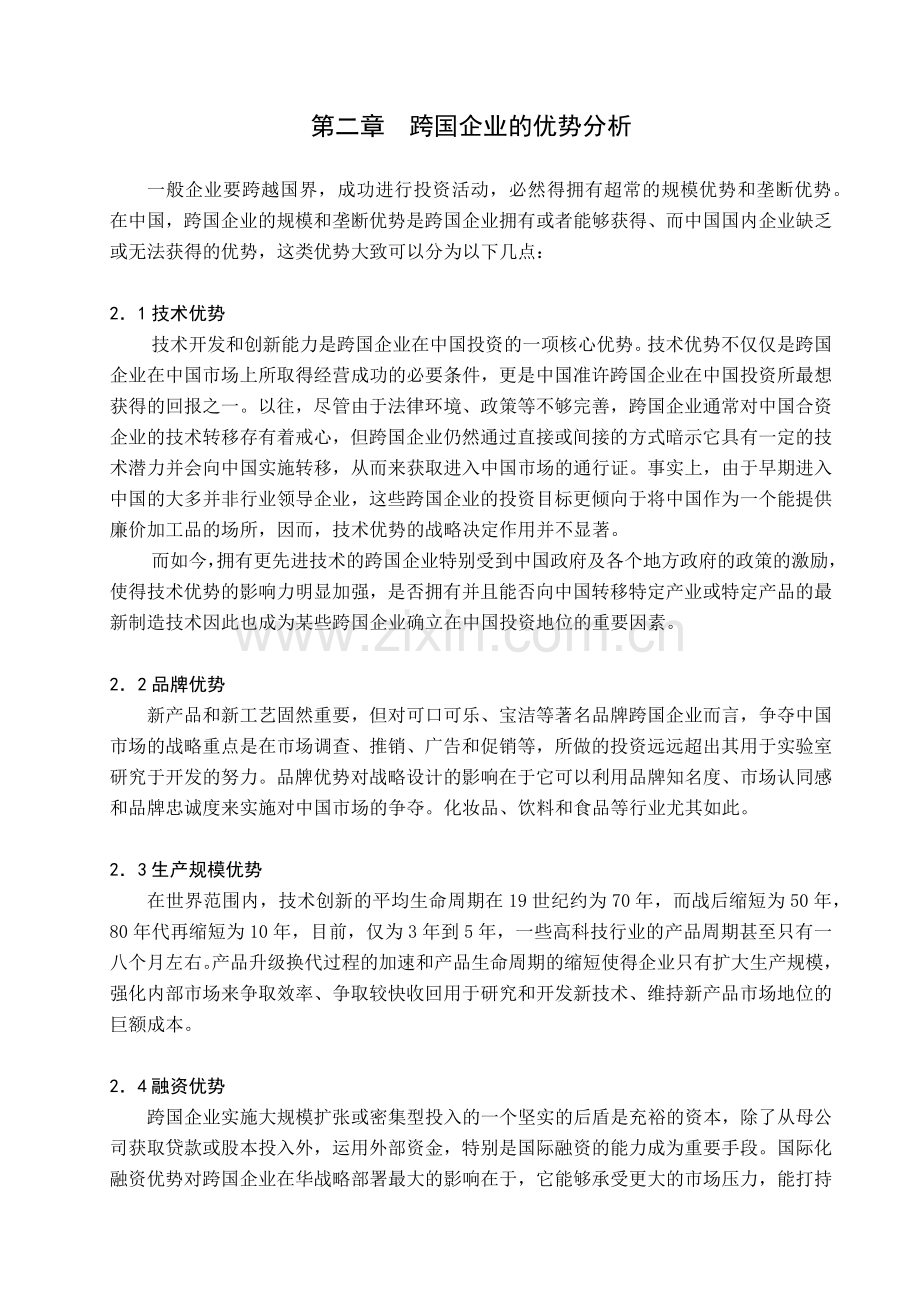 随着中国市场经济的开放程度和市场化进程的日益深化.docx_第2页