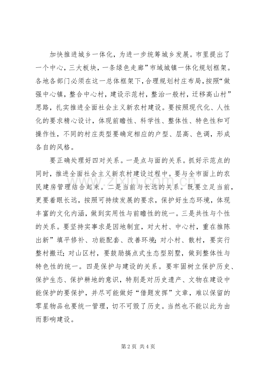 建设新农村大会讲话发言范文.docx_第2页