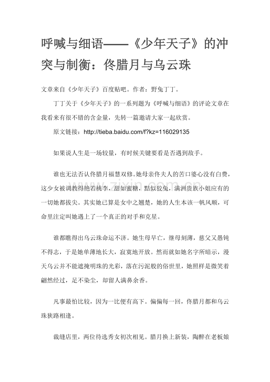 呼喊与细语——乌腊.doc_第1页
