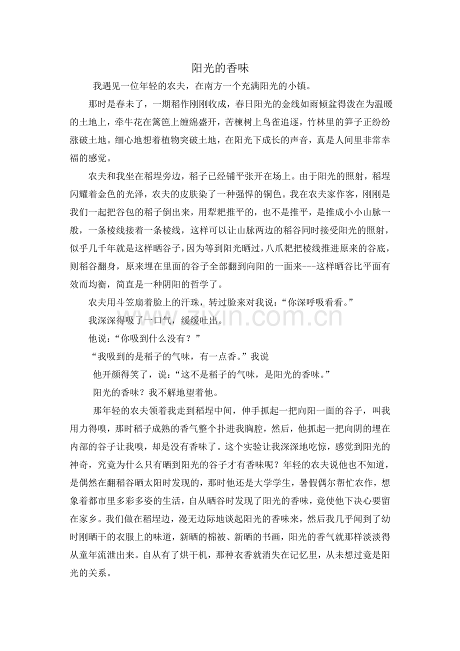 阳光的香味.doc_第1页