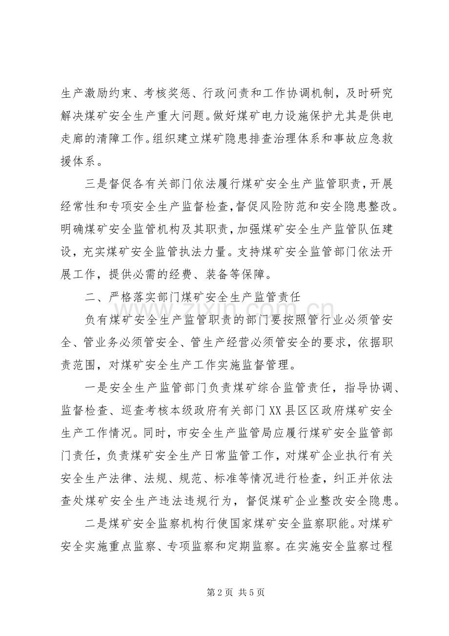 201X年落实煤矿安全生产监管责任工作会议讲话发言稿.docx_第2页