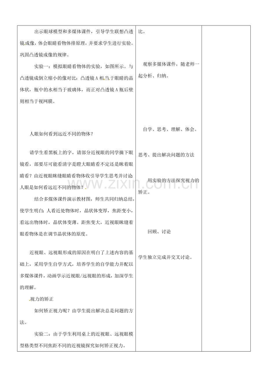山东省郯城县第三初级中学八年级物理上册《神奇的眼睛》教案 新人教版.doc_第2页