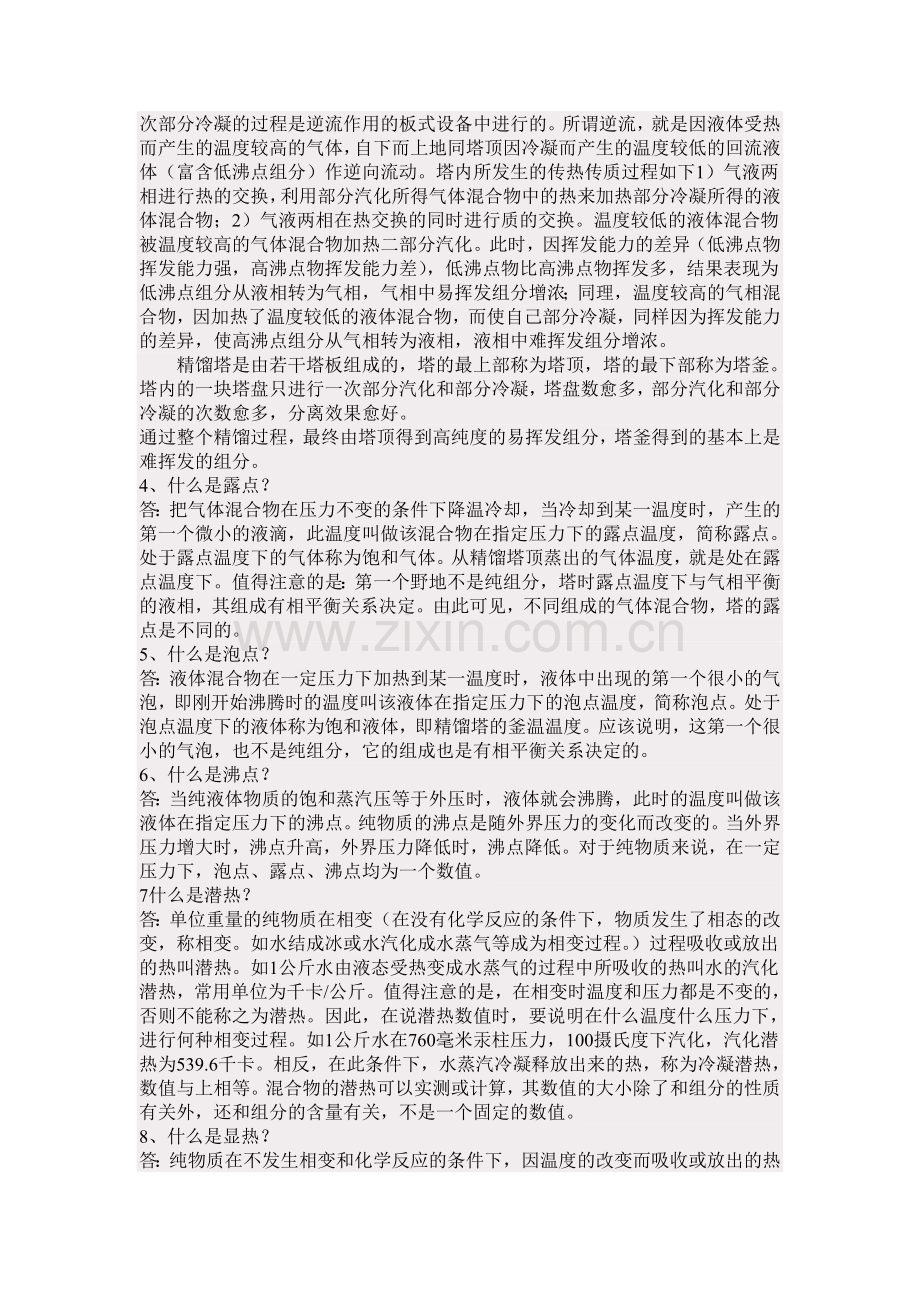 精馏塔操作规程.doc_第2页