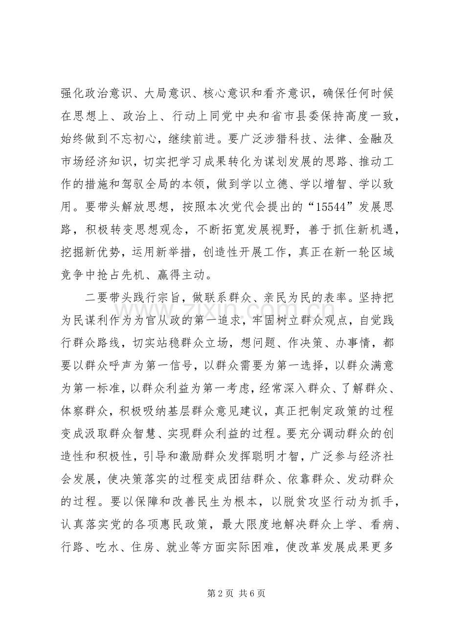 县委书记在县委十七届一次全会上的讲话发言.docx_第2页