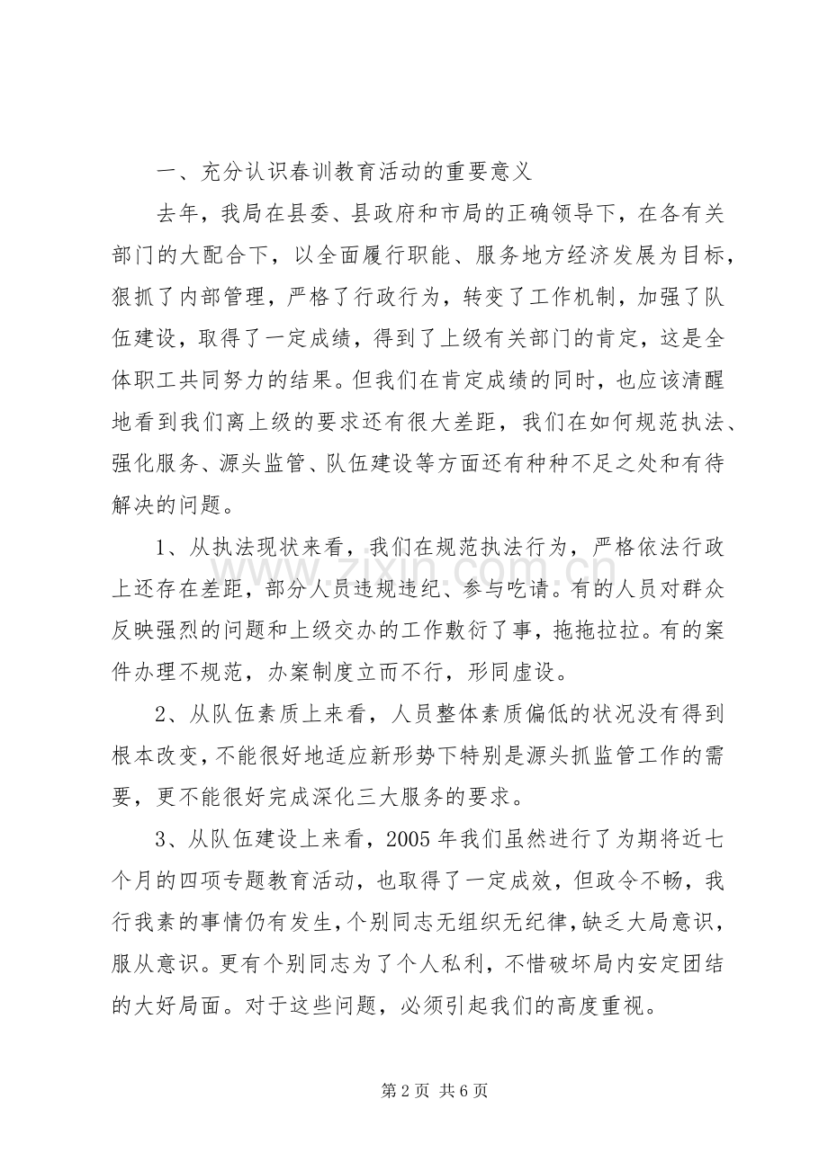 在年度春季教育培训活动动员大会上的讲话发言.docx_第2页