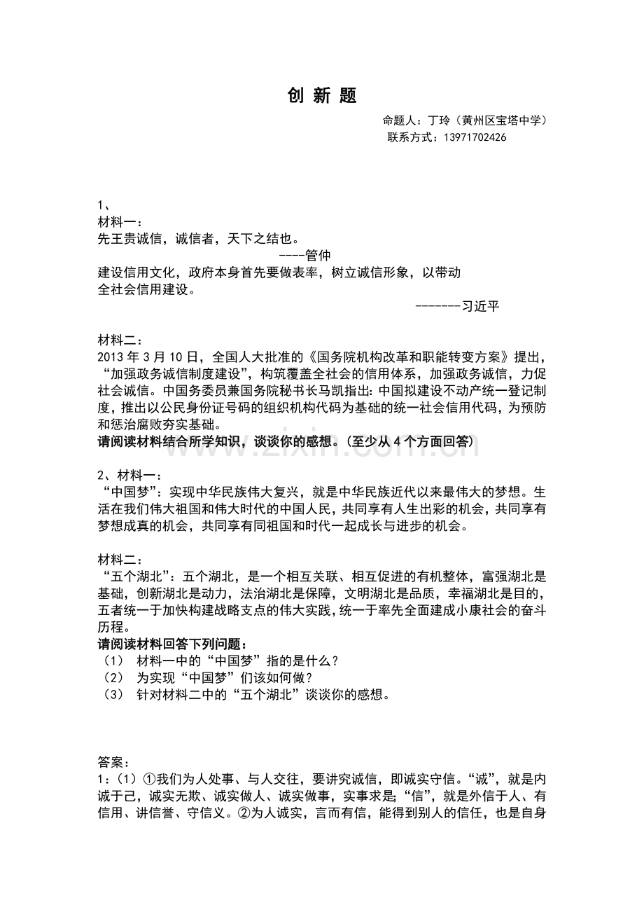 创新题(1).doc_第1页