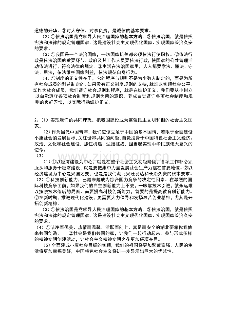 创新题(1).doc_第2页