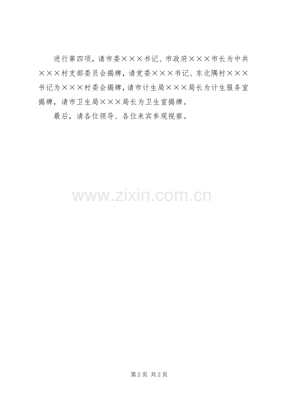 村委党书记“七一”讲话发言稿与村委大院落成仪式主持稿5篇.docx_第2页