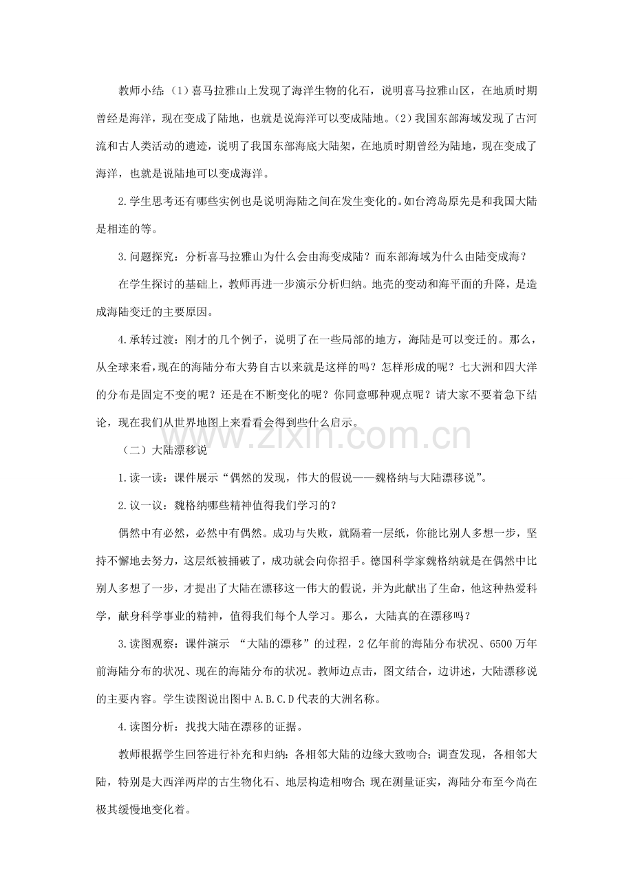 七年级科学上册 第6章 变化的地形 2《海陆的变迁》教案 （新版）华东师大版-（新版）华东师大版初中七年级上册自然科学教案.doc_第2页