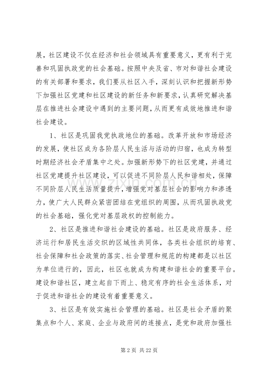 社区党建和社区建设工作大会讲话发言稿.docx_第2页