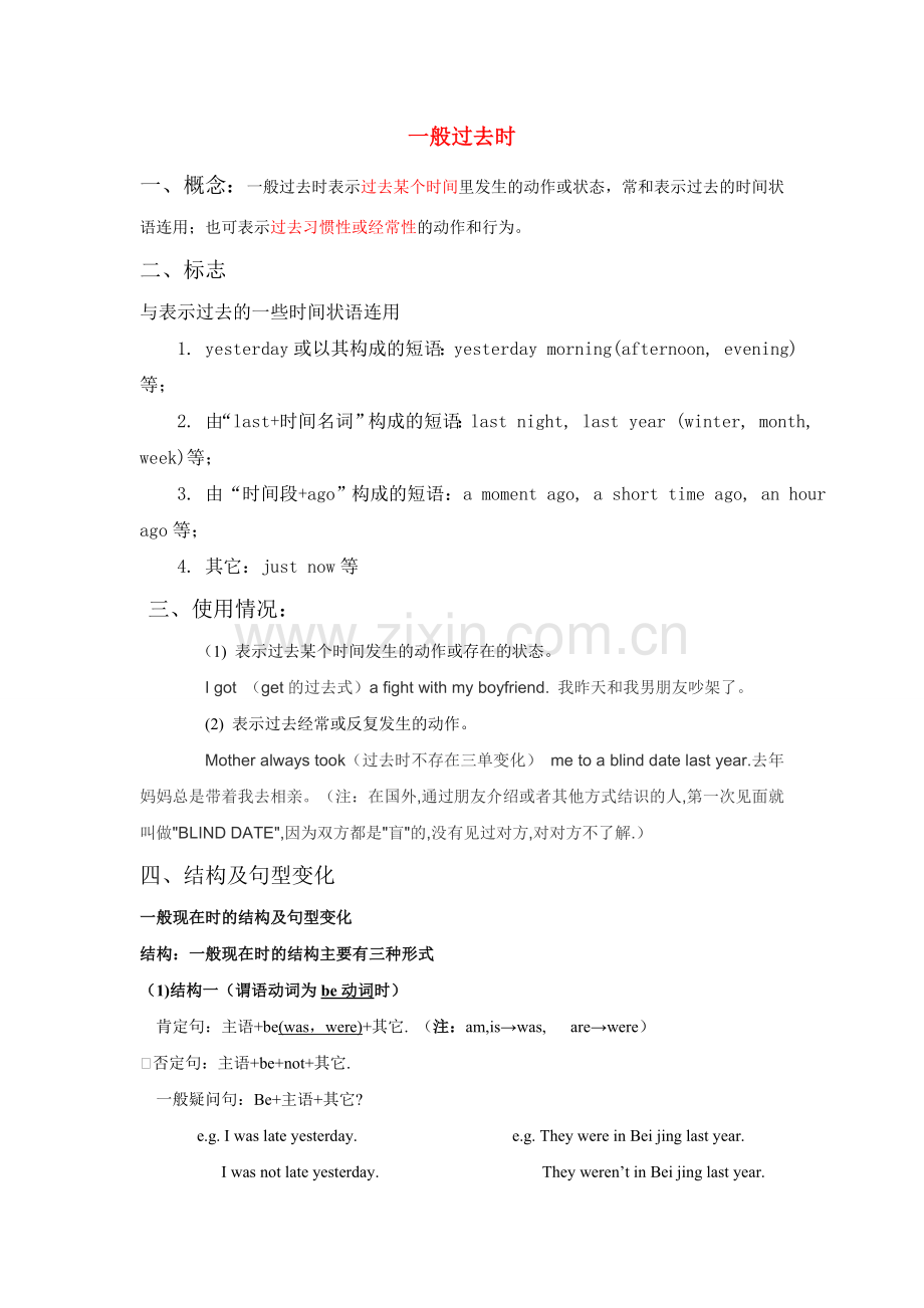 初中英语一般过去时批课讲义.doc_第1页