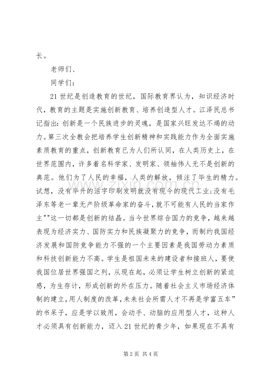 学校长在开学典礼上的讲话发言.docx_第2页