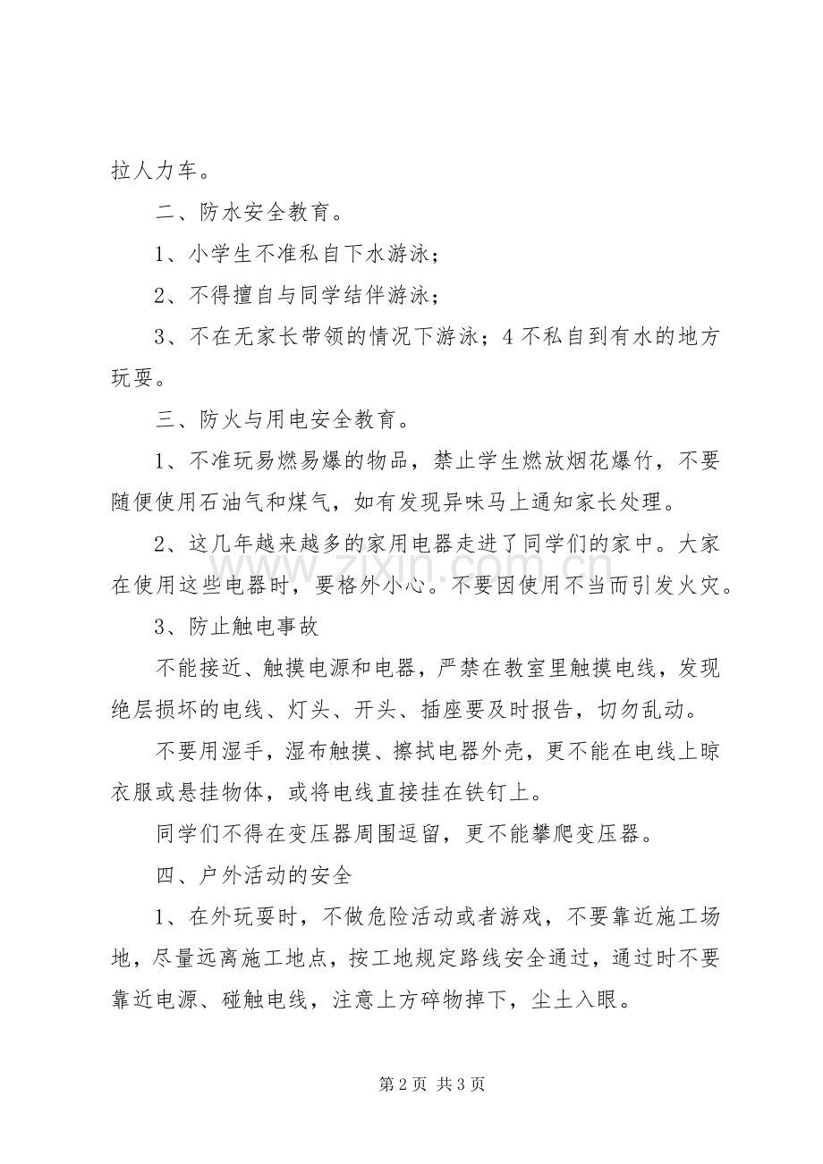 开学期初安全教育讲话发言稿.docx_第2页