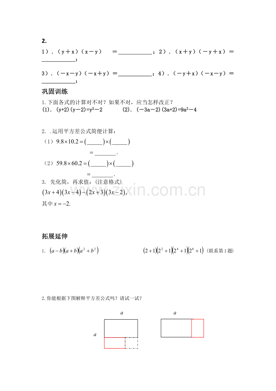贺进的平方差公式.docx_第2页