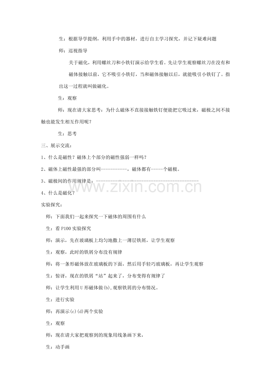 山东省临沂凤凰岭中学九年级物理《磁是什么》教案 人教新课标版.doc_第2页