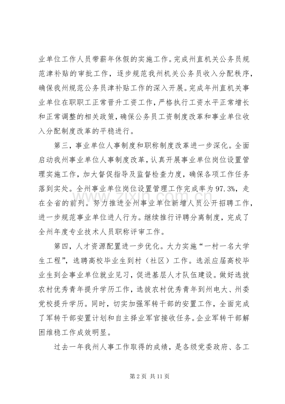 人事工作大会领导讲话发言稿.docx_第2页