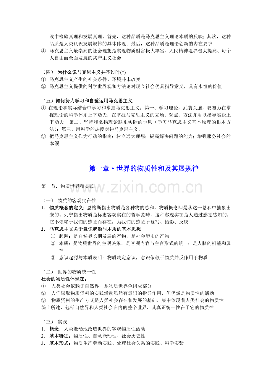 马哲(熊凯老师讲的重点整理).doc_第2页